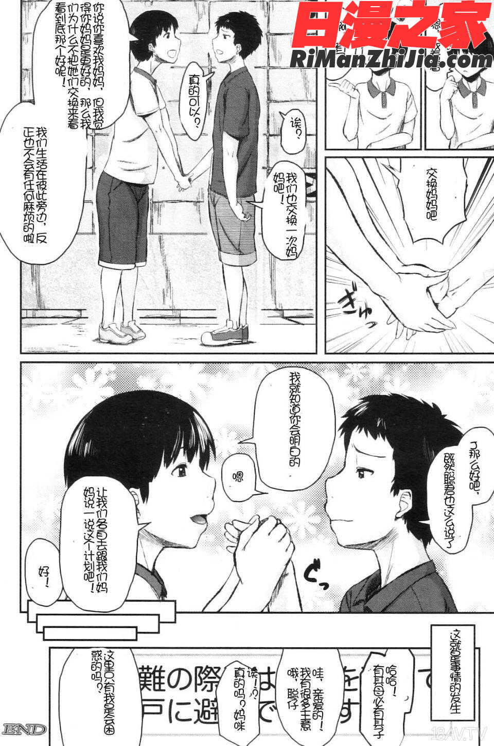 交換息子漫画 免费阅读 整部漫画 38.jpg