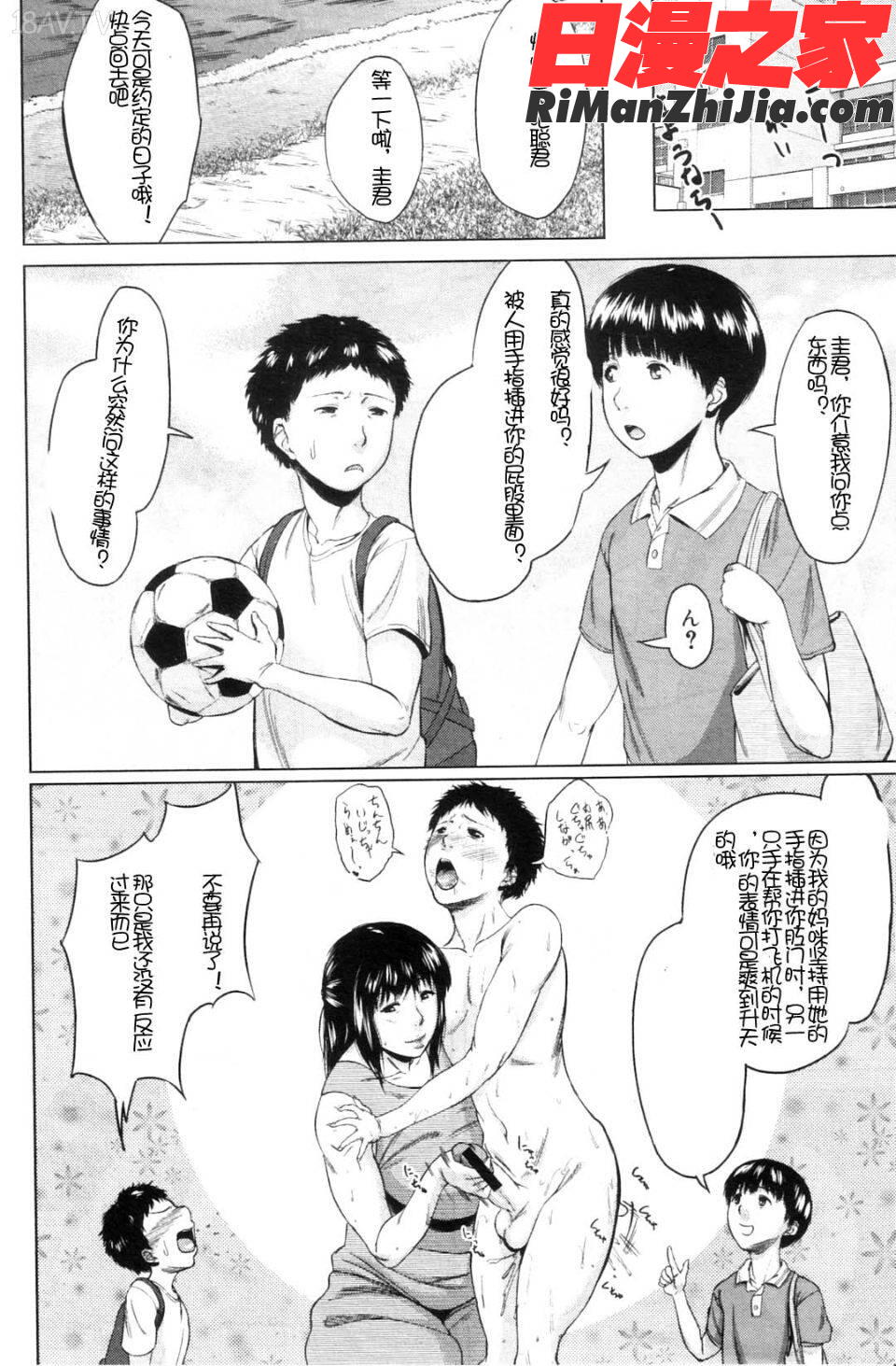 交換息子漫画 免费阅读 整部漫画 40.jpg