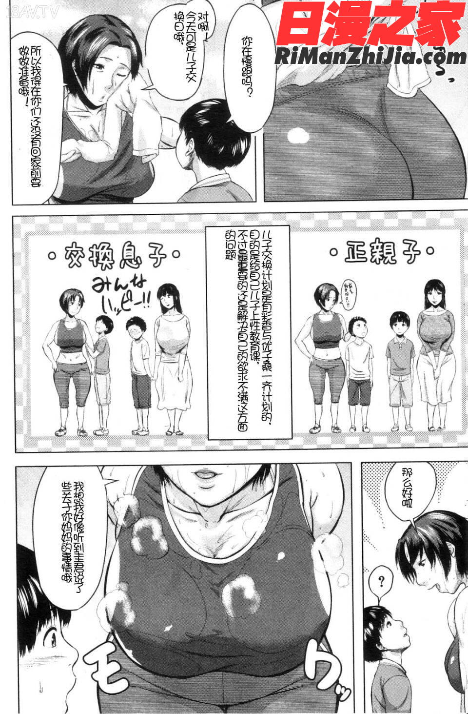 交換息子漫画 免费阅读 整部漫画 42.jpg