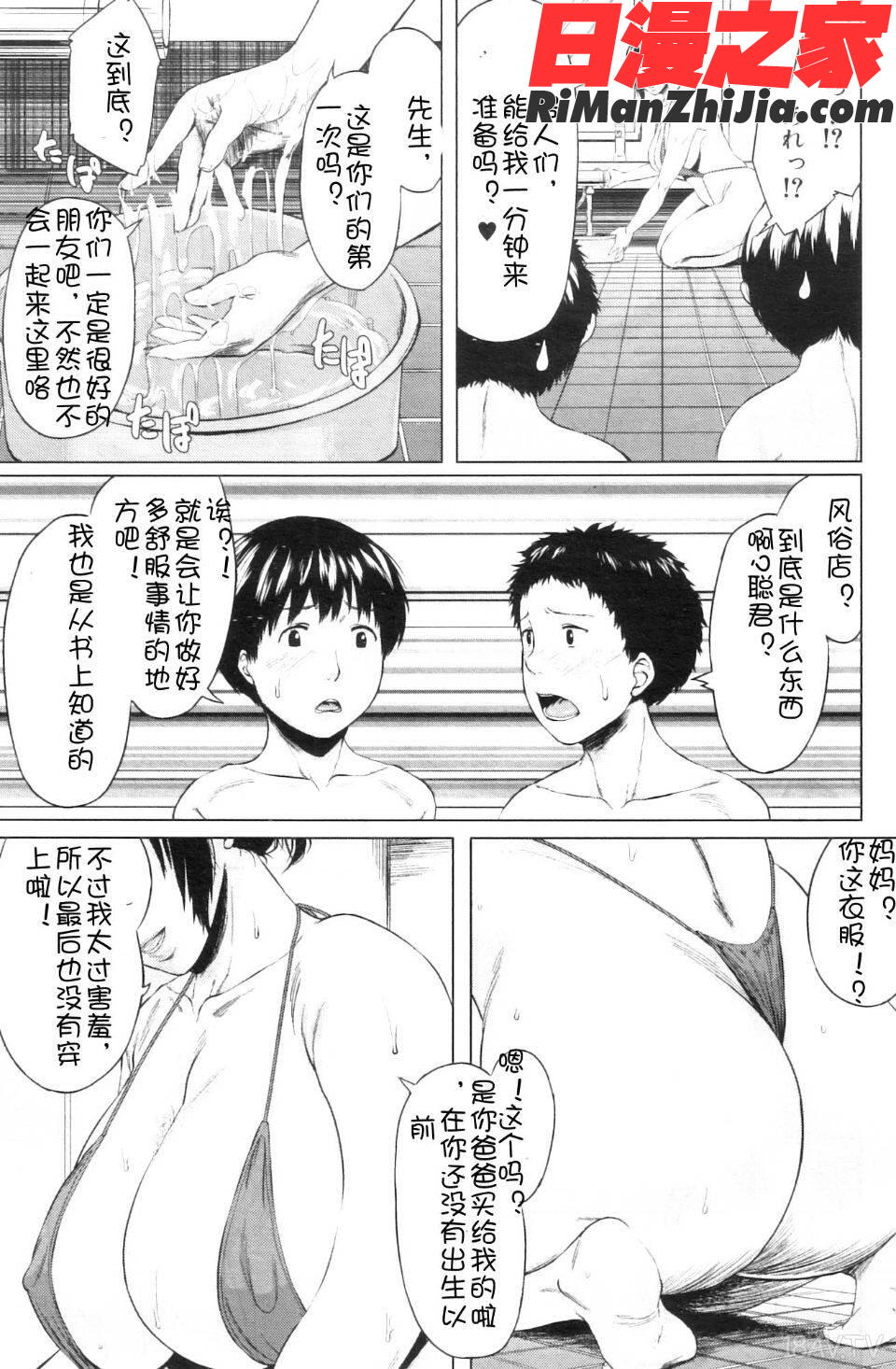 交換息子漫画 免费阅读 整部漫画 79.jpg