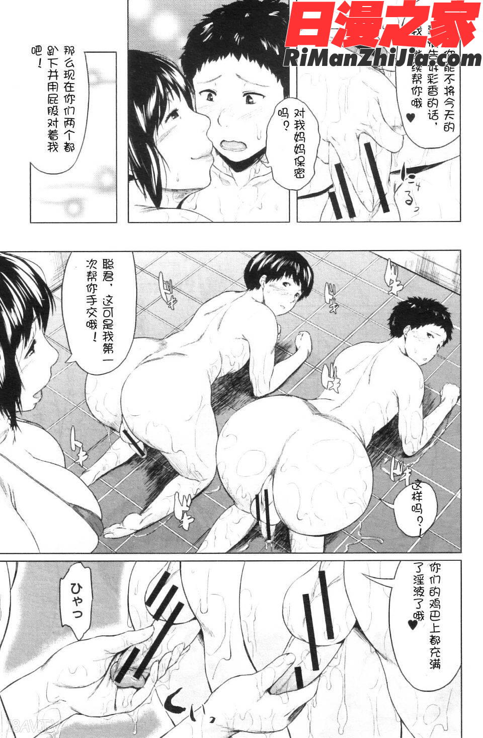 交換息子漫画 免费阅读 整部漫画 85.jpg