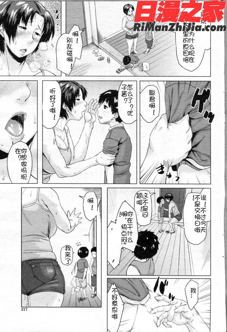 交換息子漫画 免费阅读 整部漫画 113.jpg