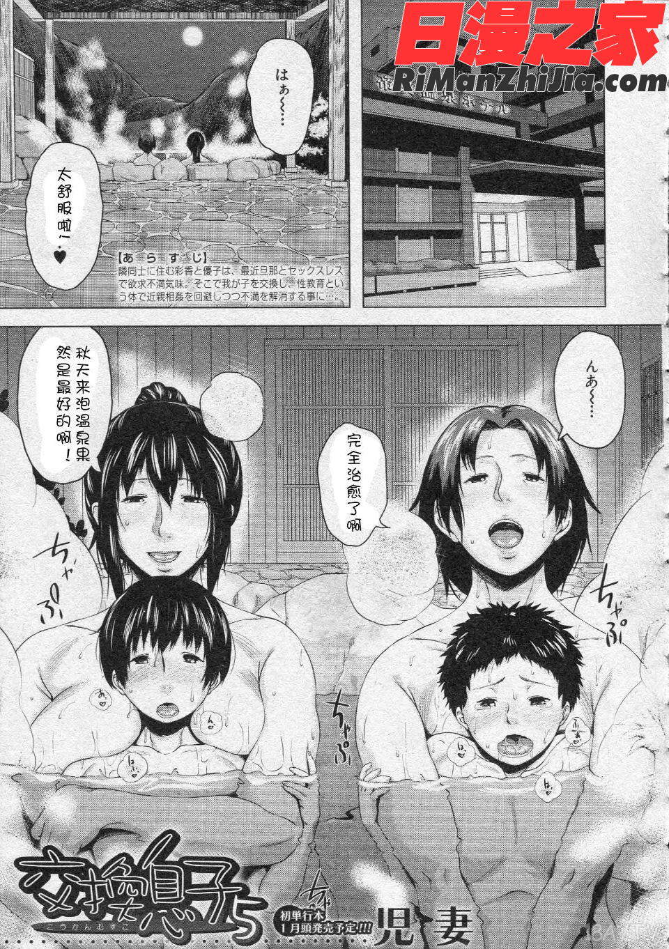 交換息子漫画 免费阅读 整部漫画 149.jpg