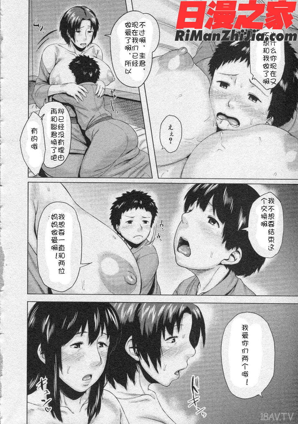 交換息子漫画 免费阅读 整部漫画 162.jpg