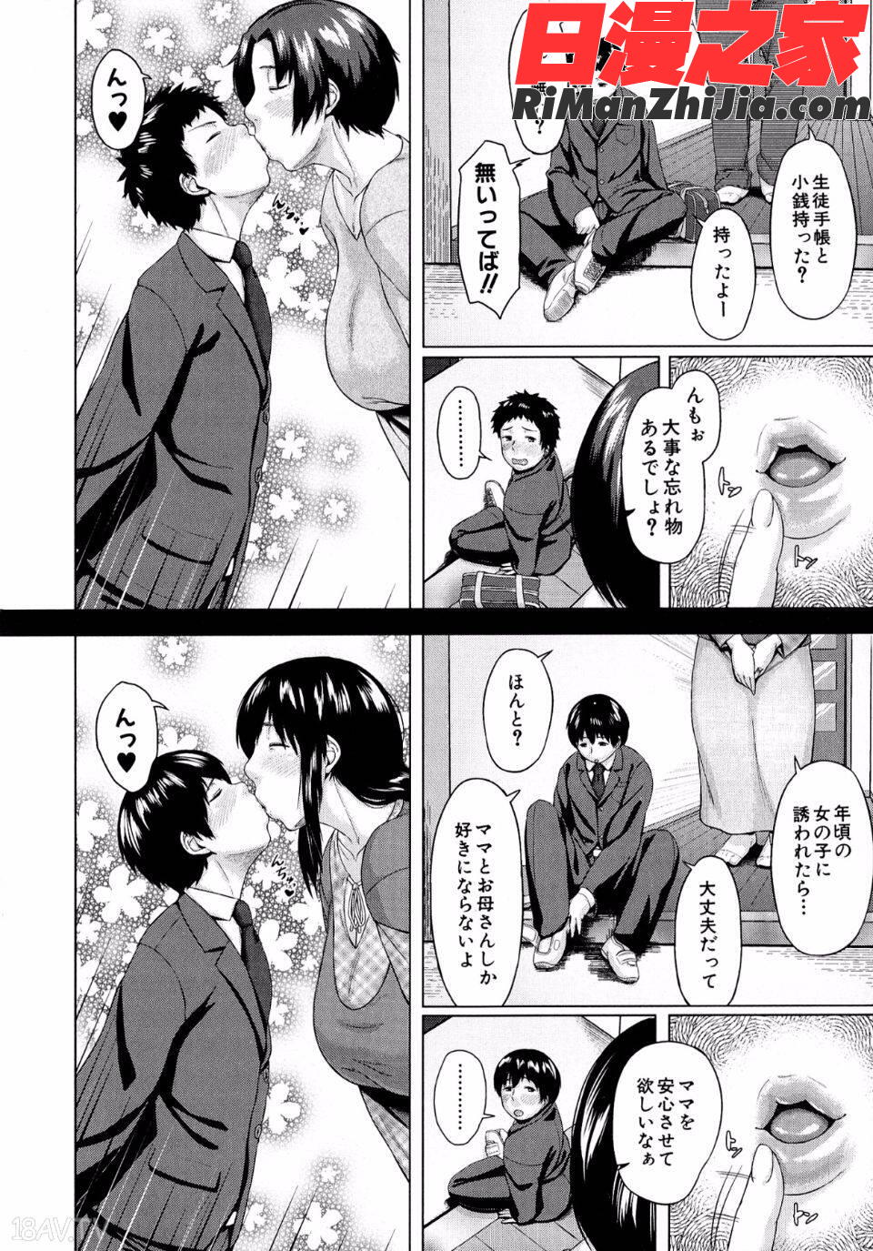 交換息子漫画 免费阅读 整部漫画 194.jpg