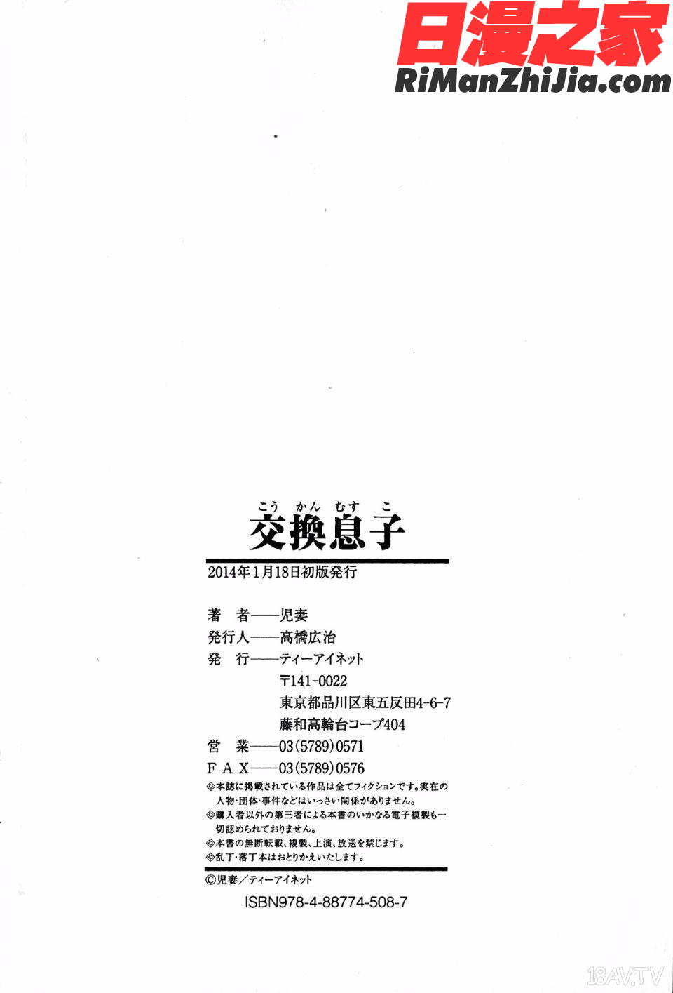 交換息子漫画 免费阅读 整部漫画 198.jpg