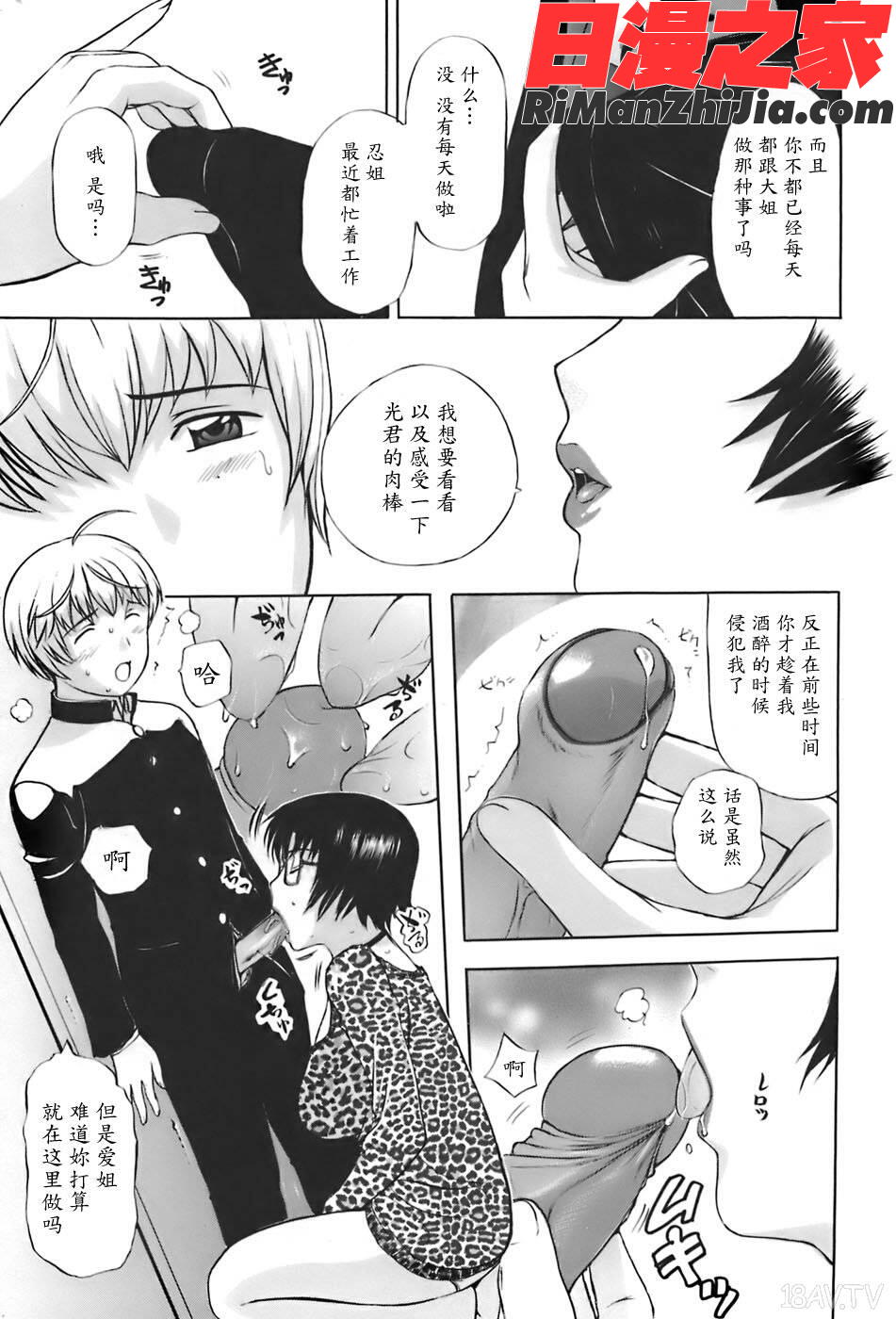 姉母漫画 免费阅读 整部漫画 106.jpg