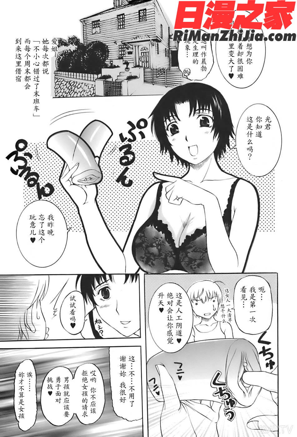 姉母漫画 免费阅读 整部漫画 230.jpg