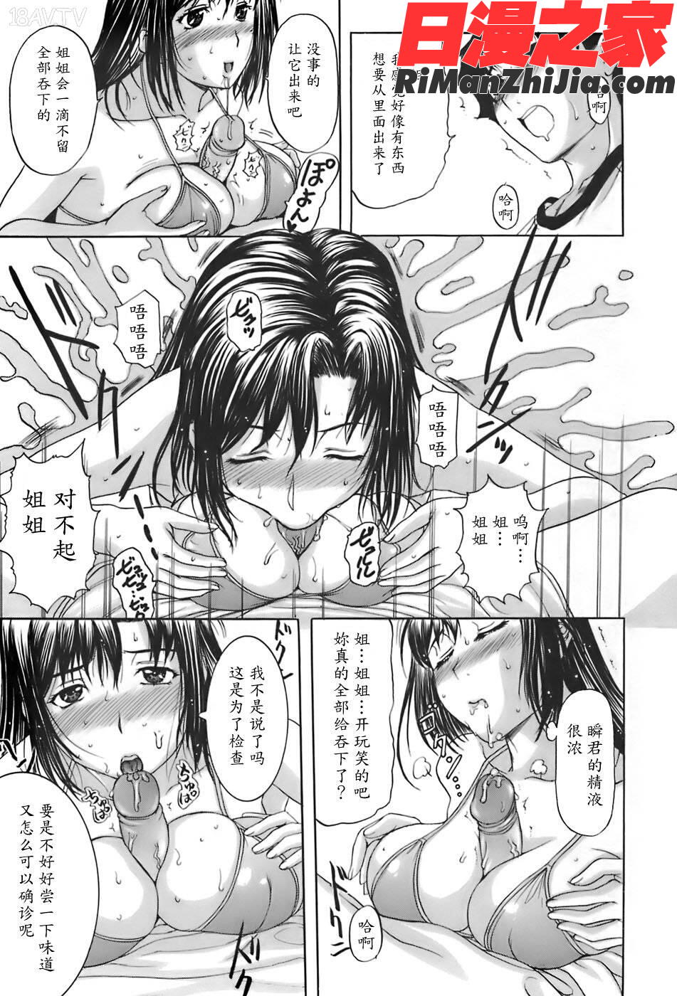 姉母漫画 免费阅读 整部漫画 356.jpg