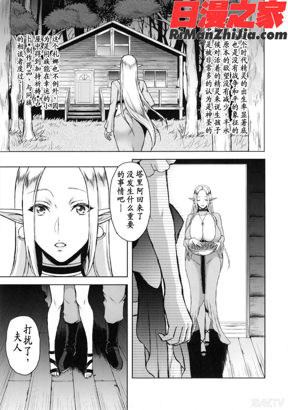 (C88)快華-堕ちたエルフ妻漫画 免费阅读 整部漫画 6.jpg