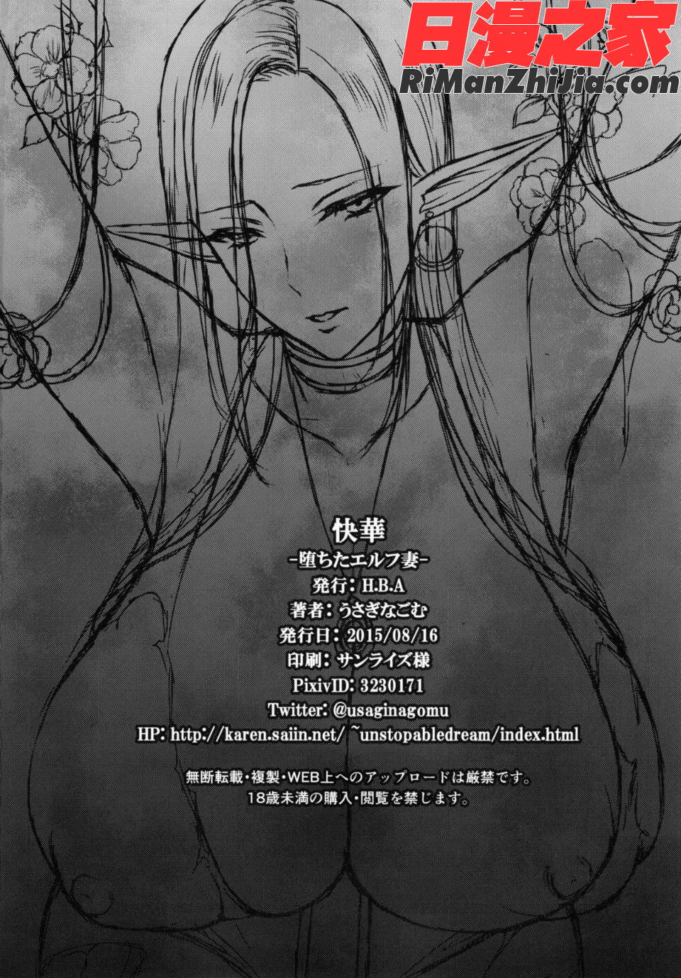 (C88)快華-堕ちたエルフ妻漫画 免费阅读 整部漫画 40.jpg