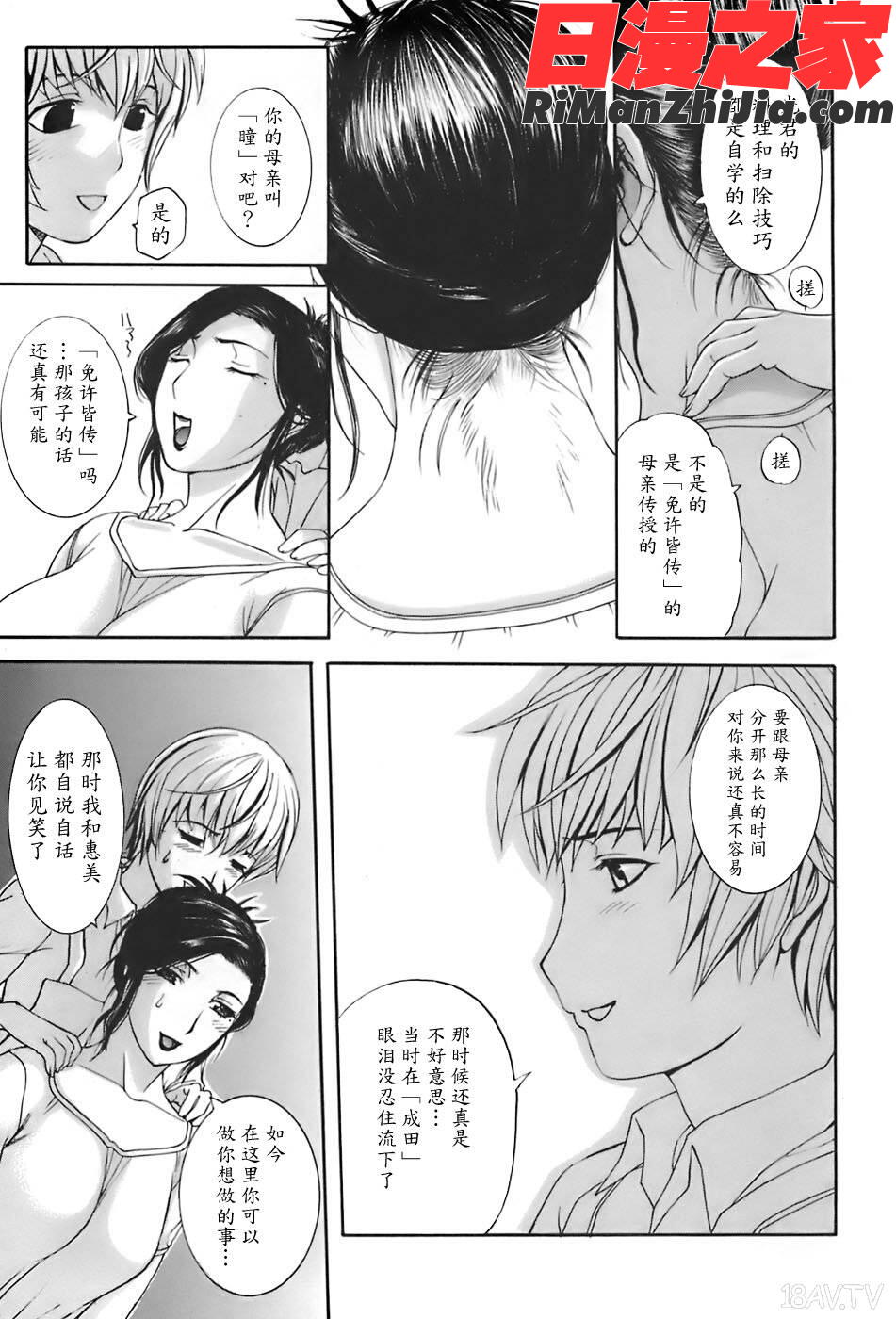 姉母漫画 免费阅读 整部漫画 29.jpg