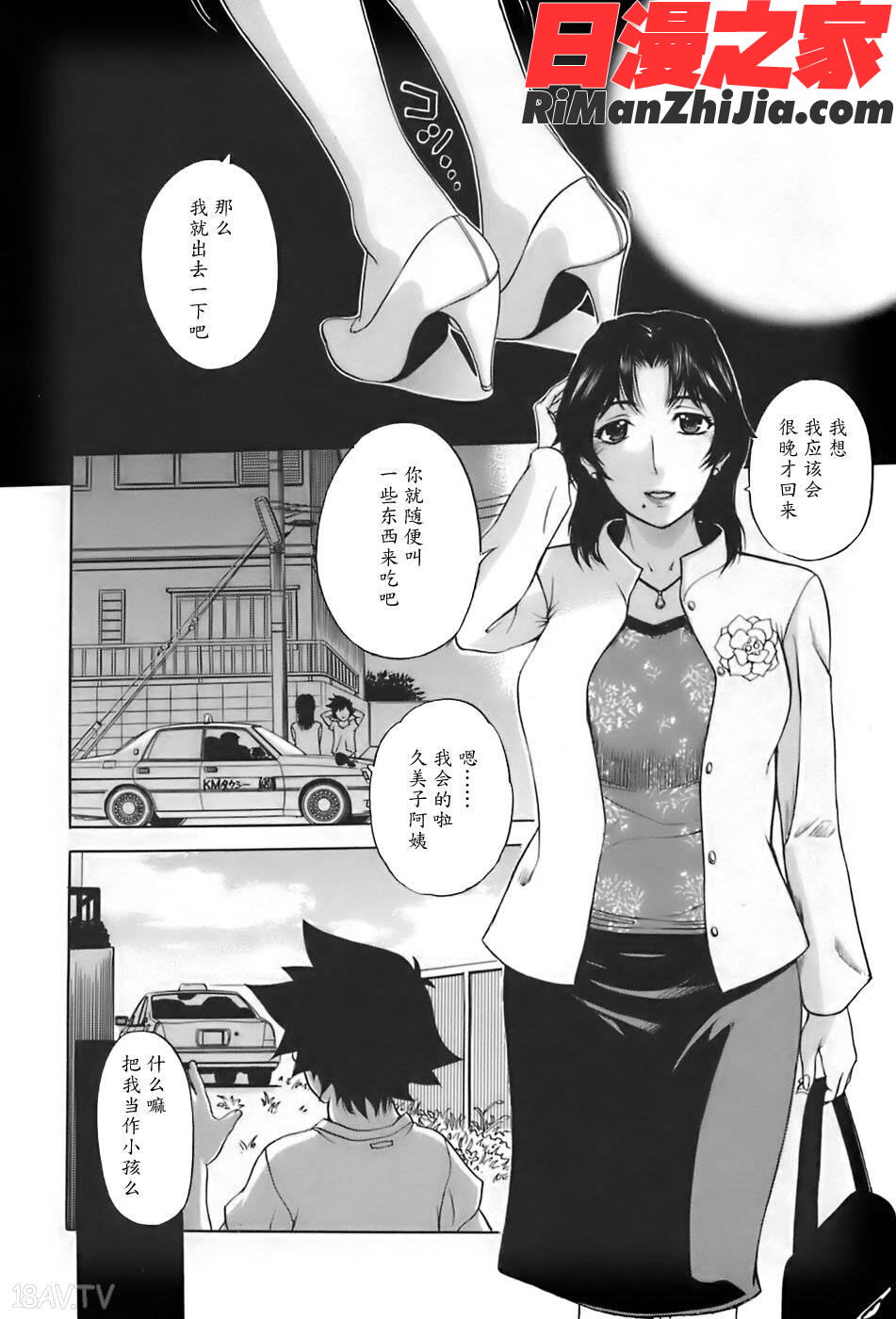 姉母漫画 免费阅读 整部漫画 279.jpg