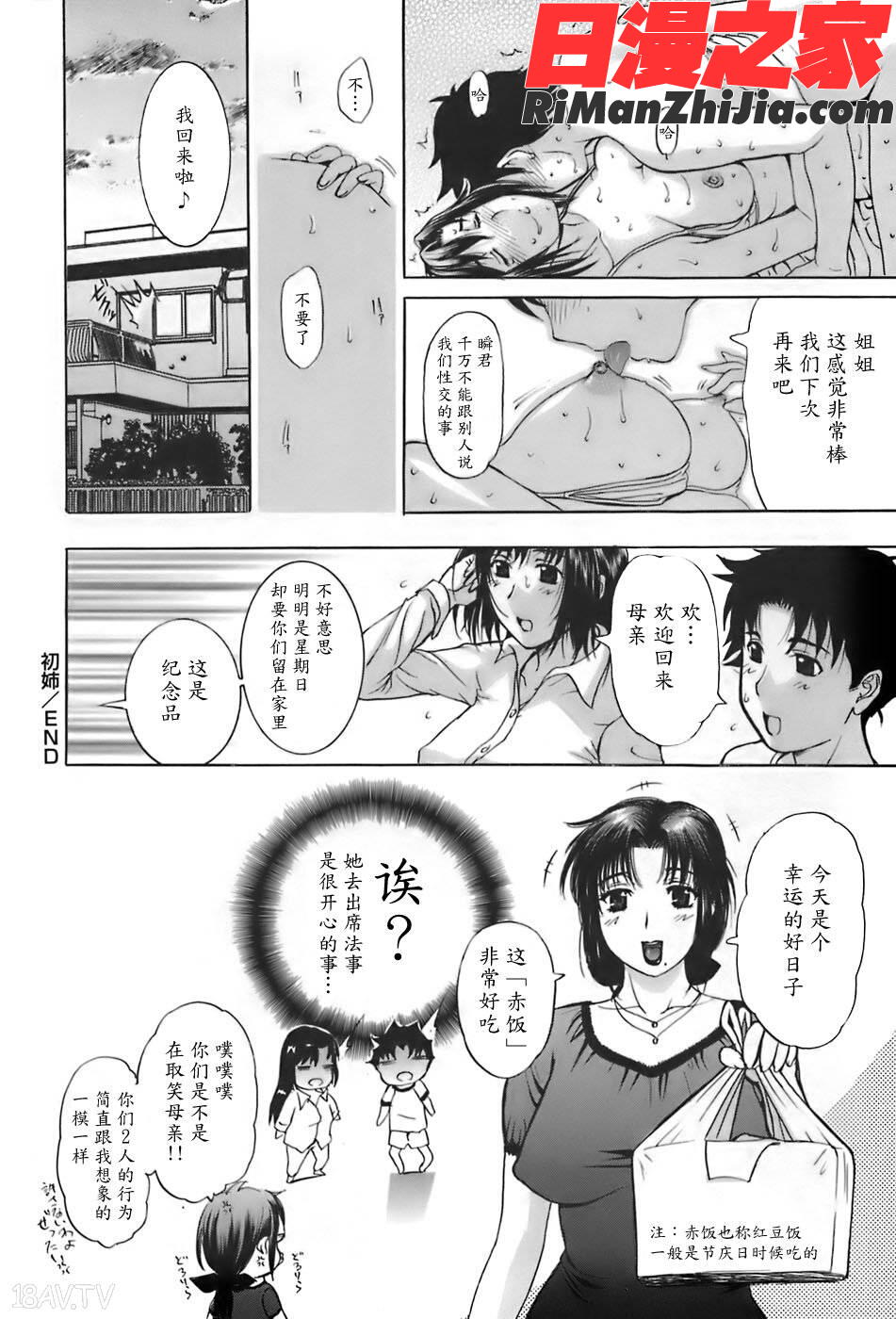 姉母漫画 免费阅读 整部漫画 381.jpg