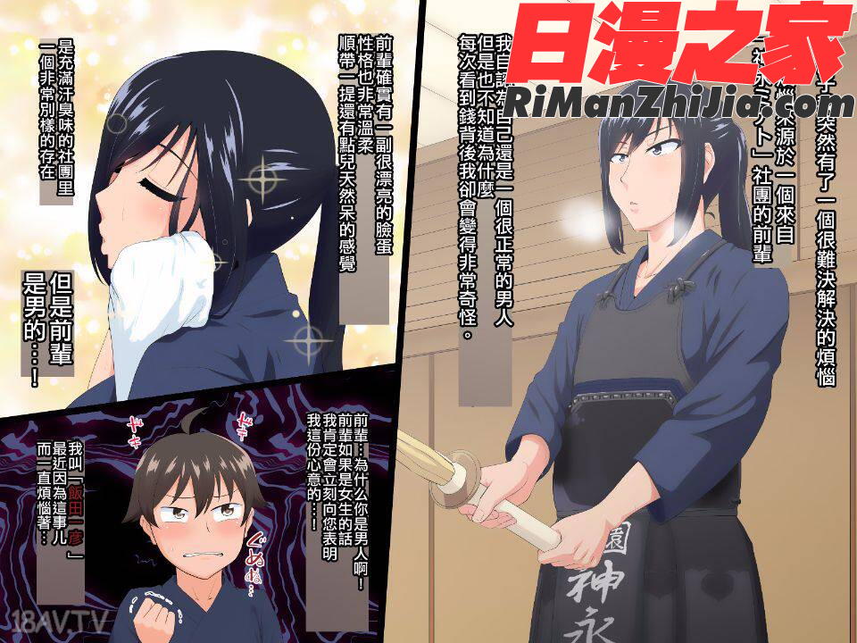 先輩（♂）彼女（仮）漫画 免费阅读 整部漫画 2.jpg