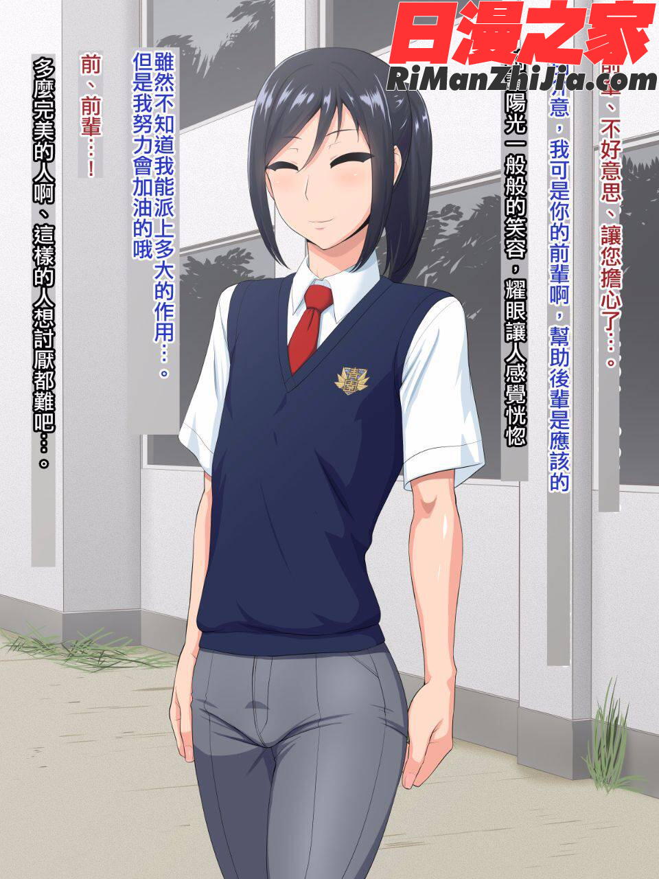 先輩（♂）彼女（仮）漫画 免费阅读 整部漫画 4.jpg