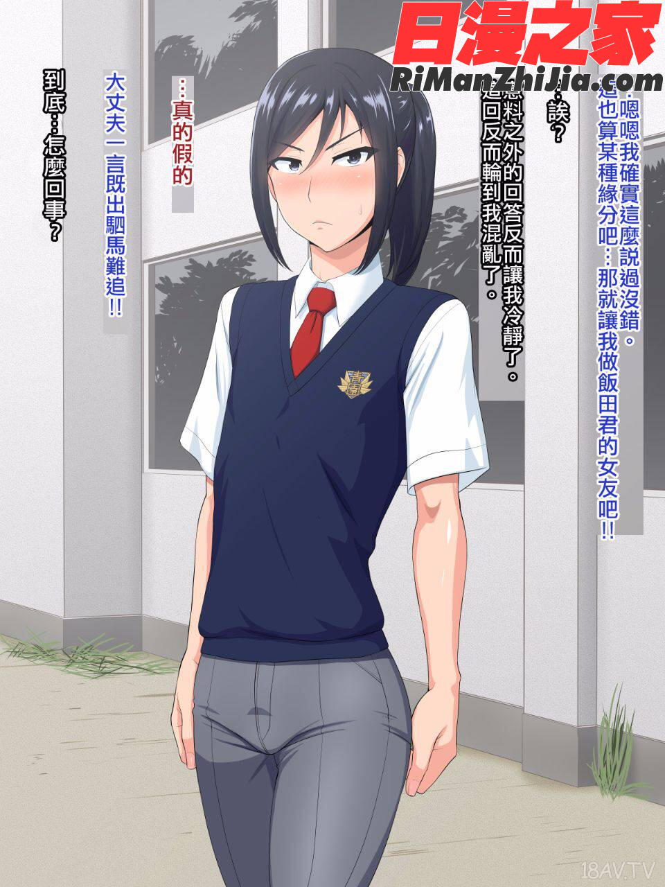 先輩（♂）彼女（仮）漫画 免费阅读 整部漫画 8.jpg