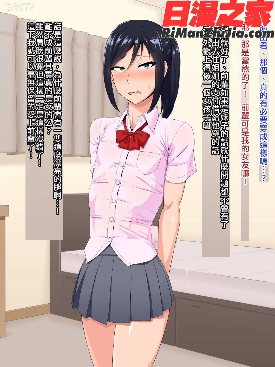 先輩（♂）彼女（仮）漫画 免费阅读 整部漫画 11.jpg