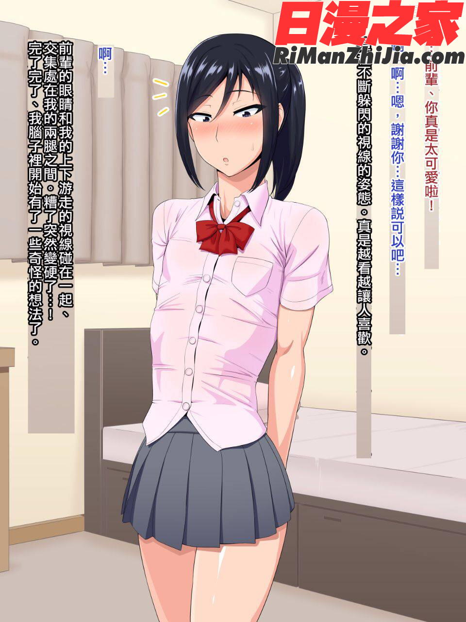 先輩（♂）彼女（仮）漫画 免费阅读 整部漫画 12.jpg