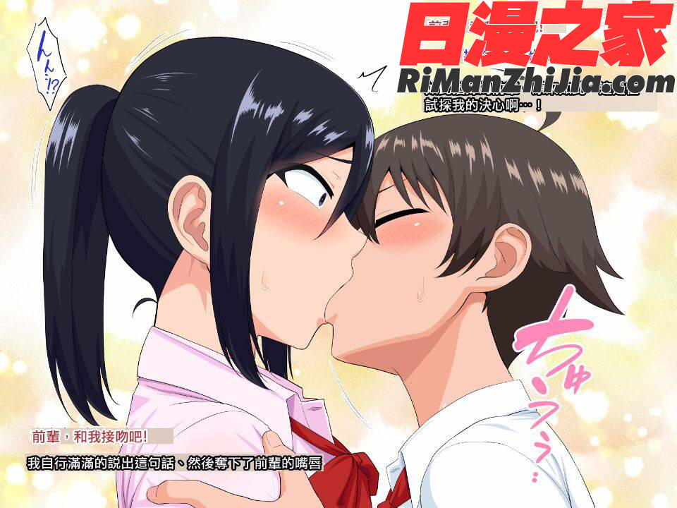 先輩（♂）彼女（仮）漫画 免费阅读 整部漫画 19.jpg