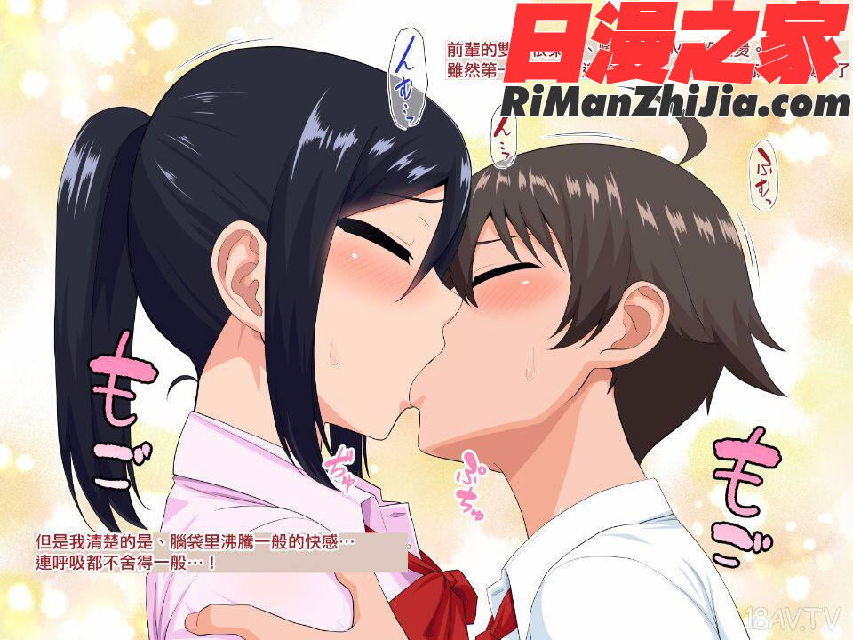 先輩（♂）彼女（仮）漫画 免费阅读 整部漫画 20.jpg