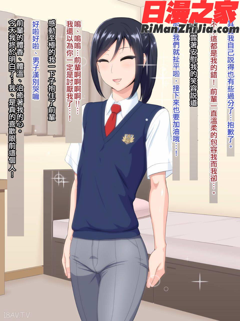 先輩（♂）彼女（仮）漫画 免费阅读 整部漫画 58.jpg