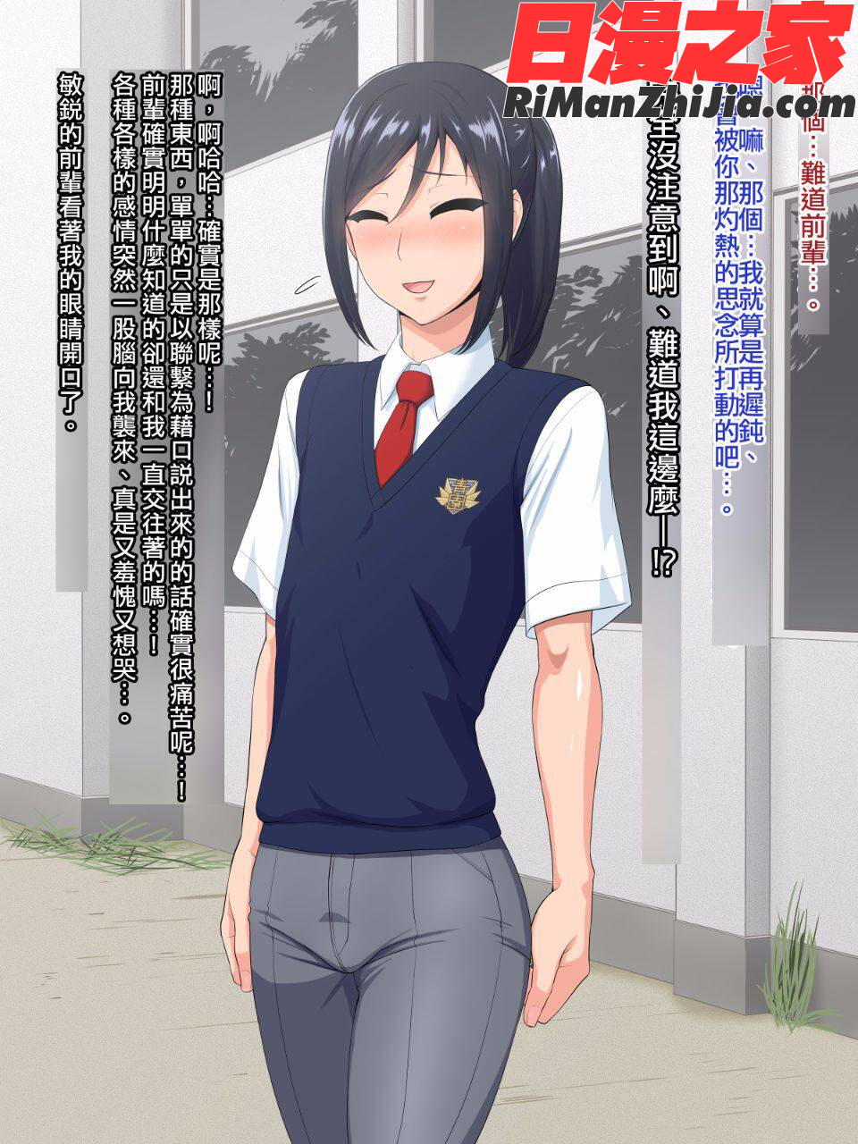 先輩（♂）彼女（仮）漫画 免费阅读 整部漫画 137.jpg