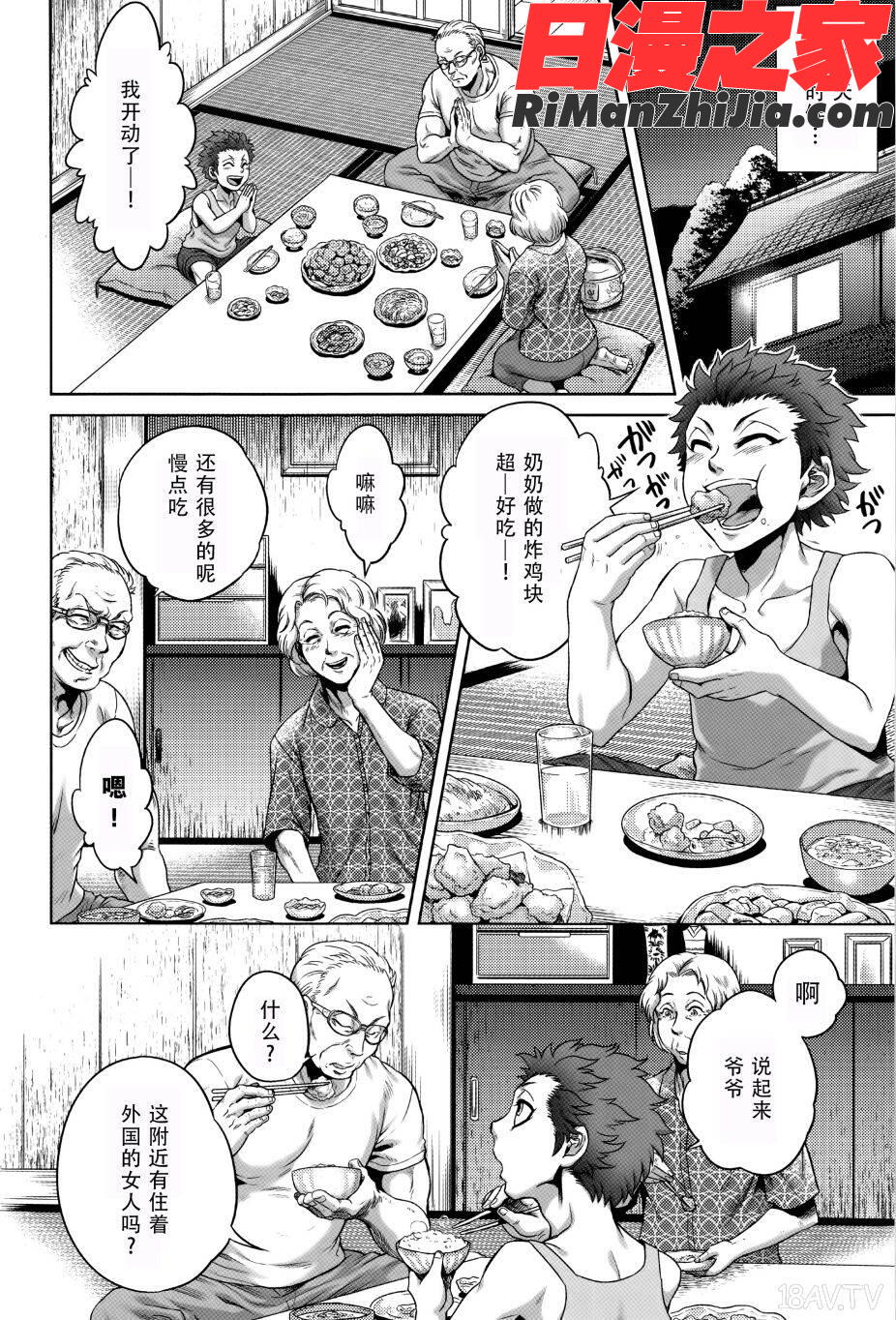 八尺八話快樂巡り異形怪奇譚漫画 免费阅读 整部漫画 15.jpg