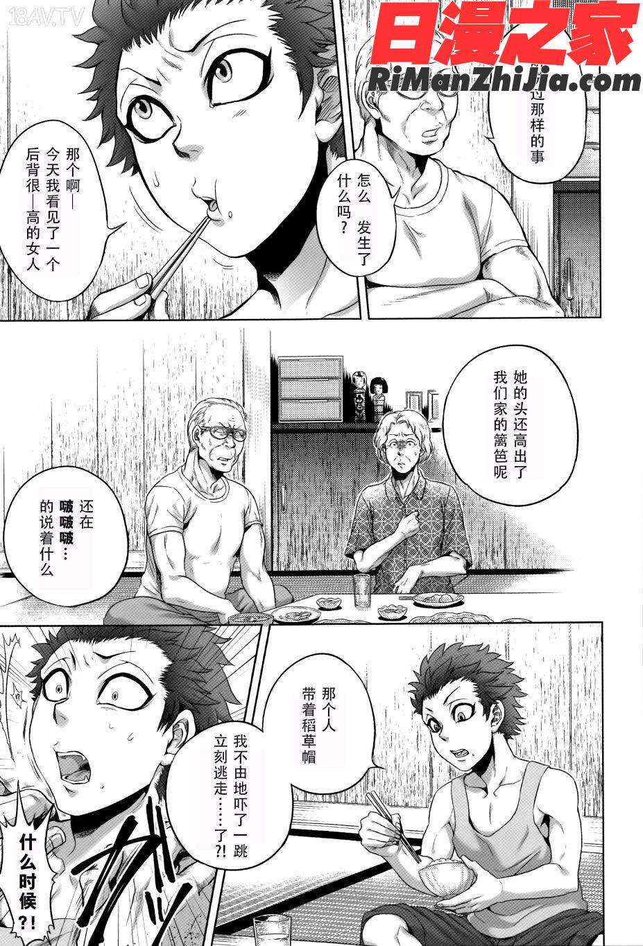 八尺八話快樂巡り異形怪奇譚漫画 免费阅读 整部漫画 16.jpg