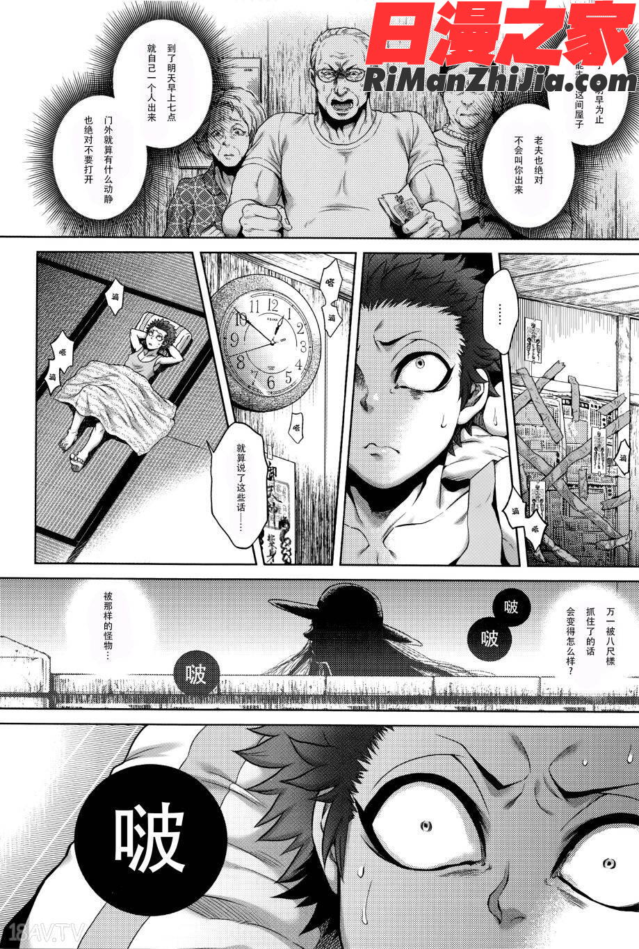 八尺八話快樂巡り異形怪奇譚漫画 免费阅读 整部漫画 19.jpg