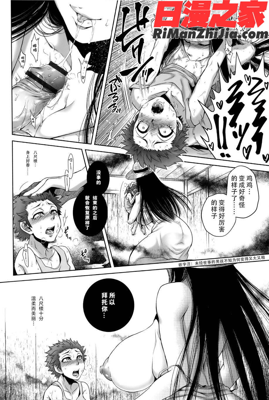 八尺八話快樂巡り異形怪奇譚漫画 免费阅读 整部漫画 25.jpg