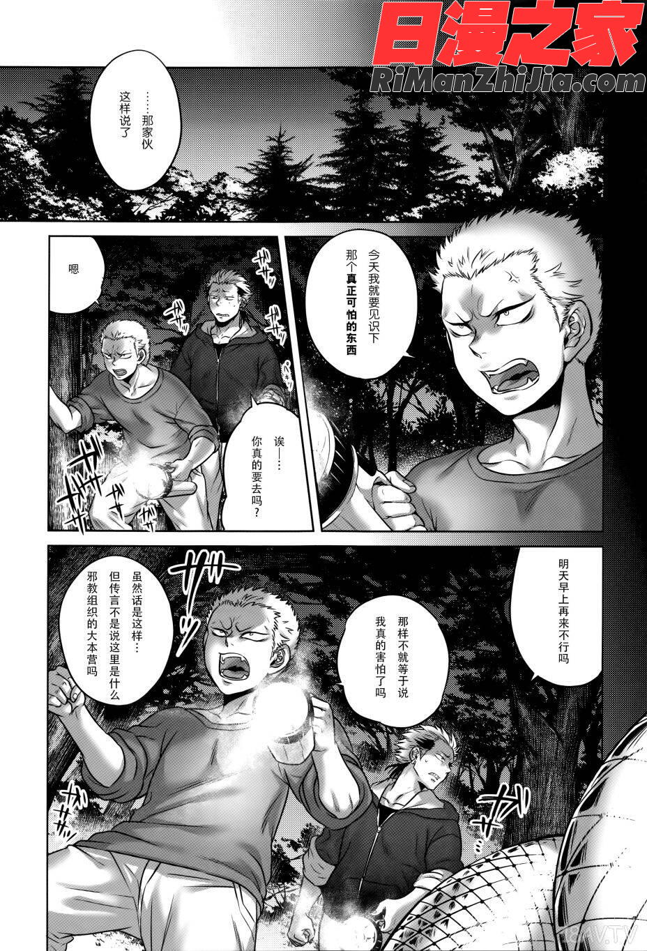 八尺八話快樂巡り異形怪奇譚漫画 免费阅读 整部漫画 85.jpg