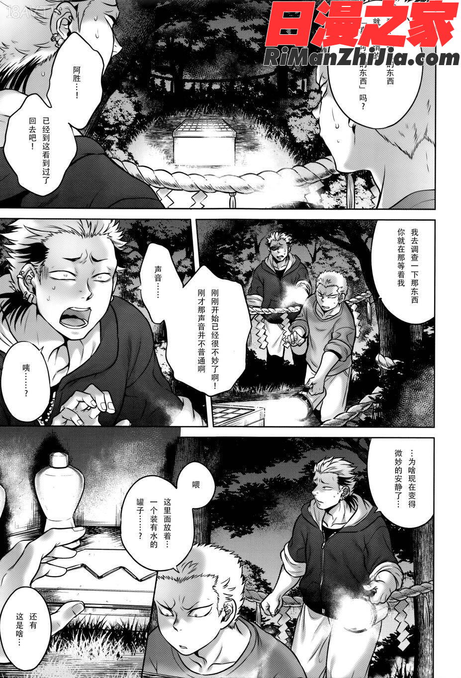 八尺八話快樂巡り異形怪奇譚漫画 免费阅读 整部漫画 89.jpg