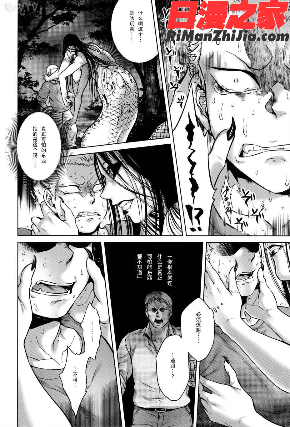 八尺八話快樂巡り異形怪奇譚漫画 免费阅读 整部漫画 94.jpg