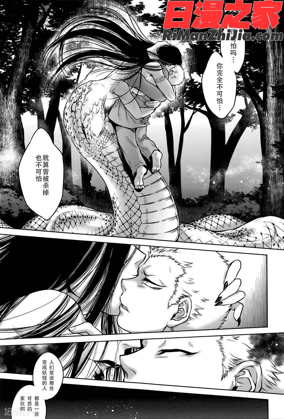 八尺八話快樂巡り異形怪奇譚漫画 免费阅读 整部漫画 109.jpg