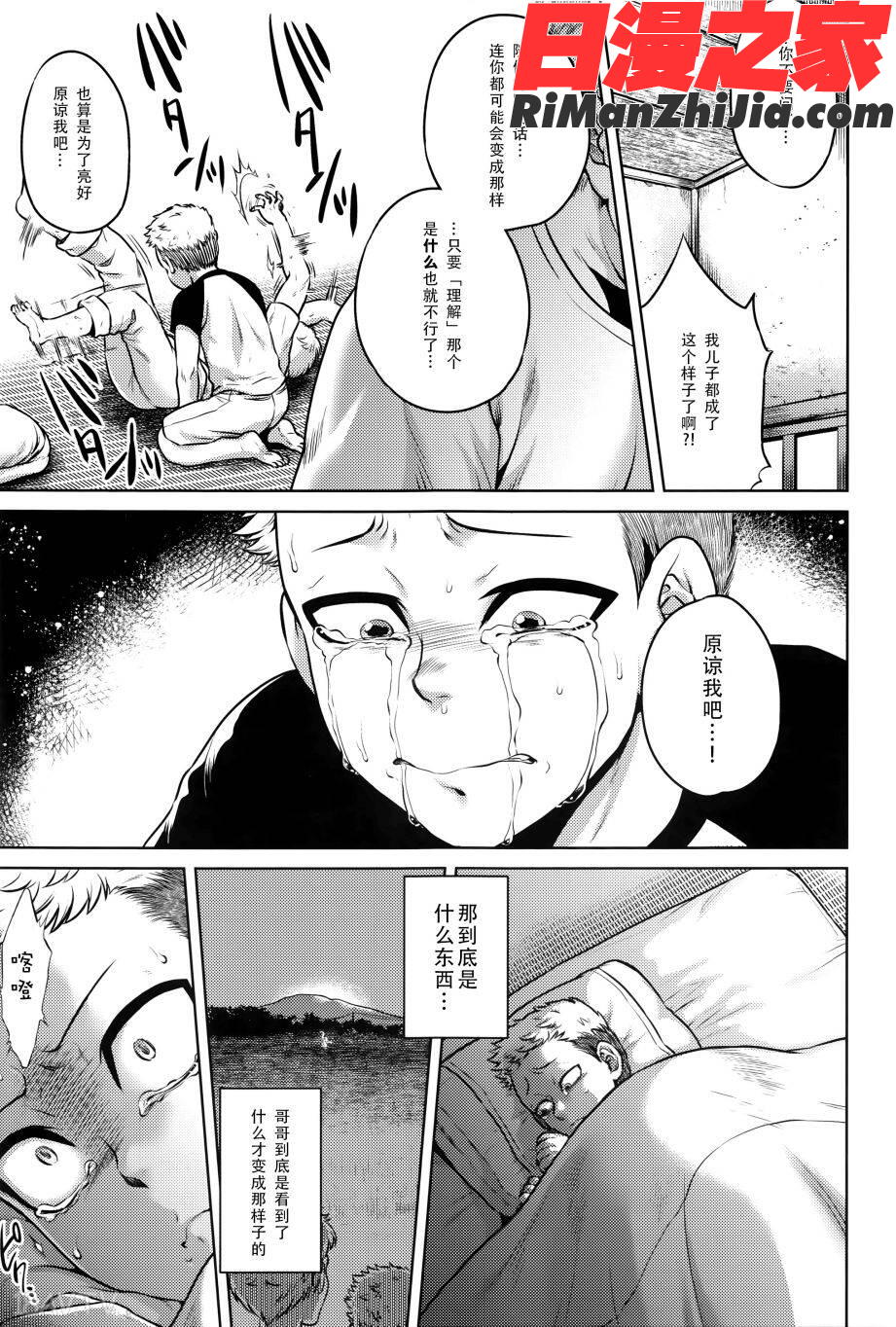 八尺八話快樂巡り異形怪奇譚漫画 免费阅读 整部漫画 171.jpg