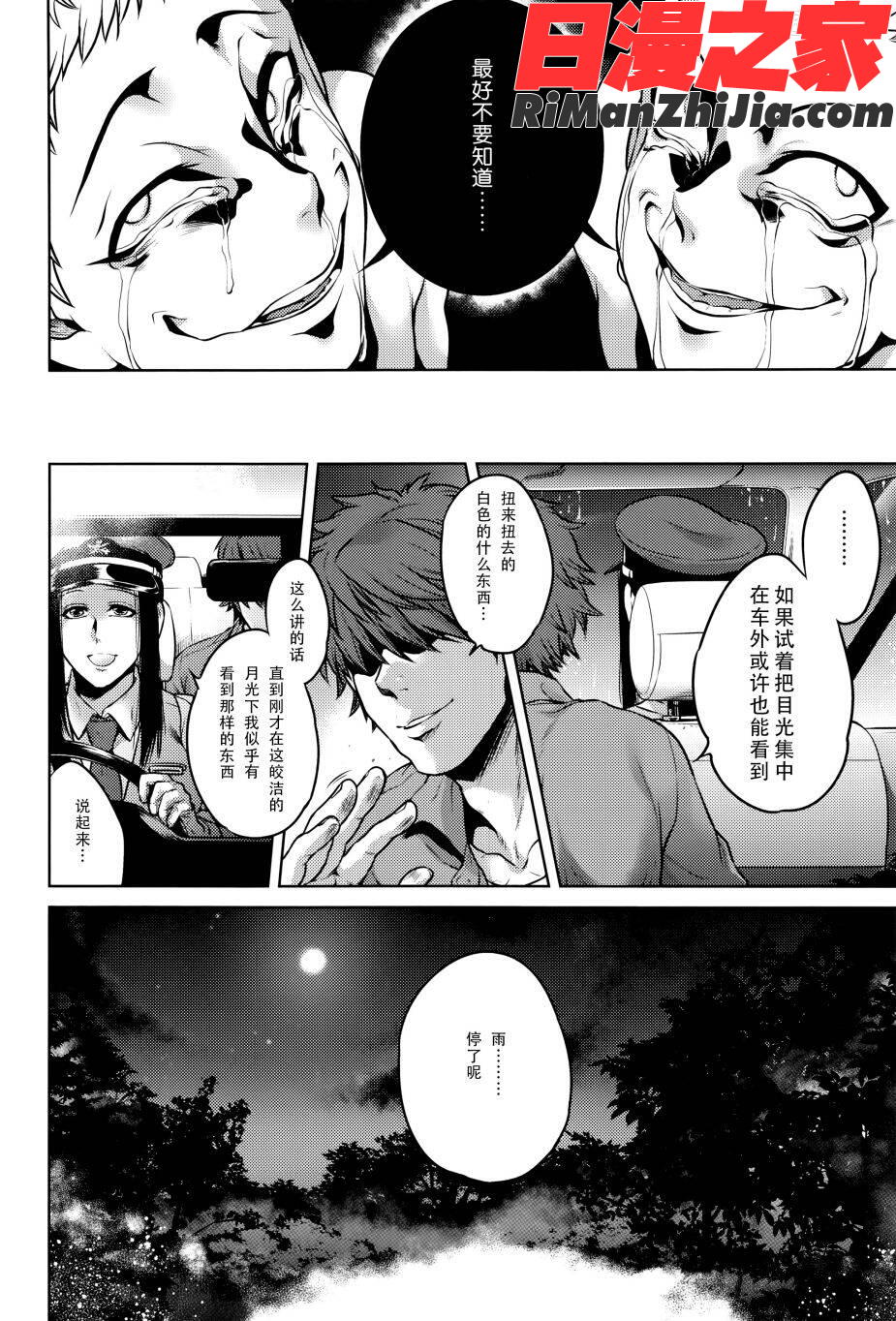 八尺八話快樂巡り異形怪奇譚漫画 免费阅读 整部漫画 186.jpg