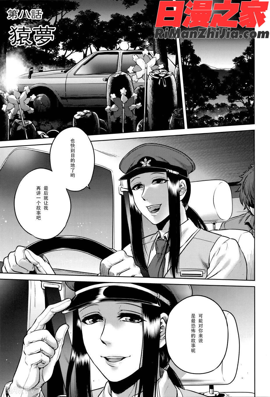 八尺八話快樂巡り異形怪奇譚漫画 免费阅读 整部漫画 187.jpg