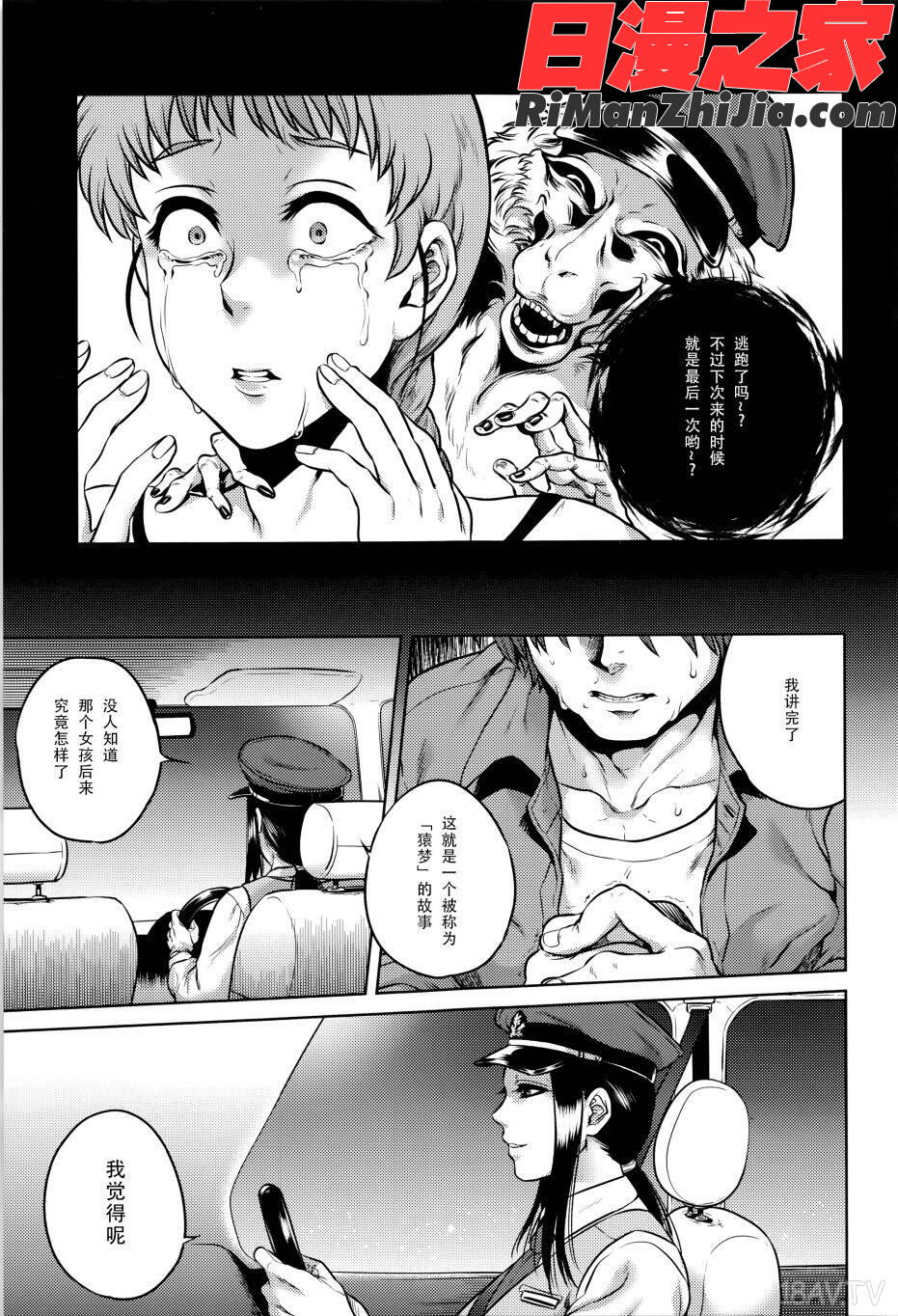 八尺八話快樂巡り異形怪奇譚漫画 免费阅读 整部漫画 195.jpg