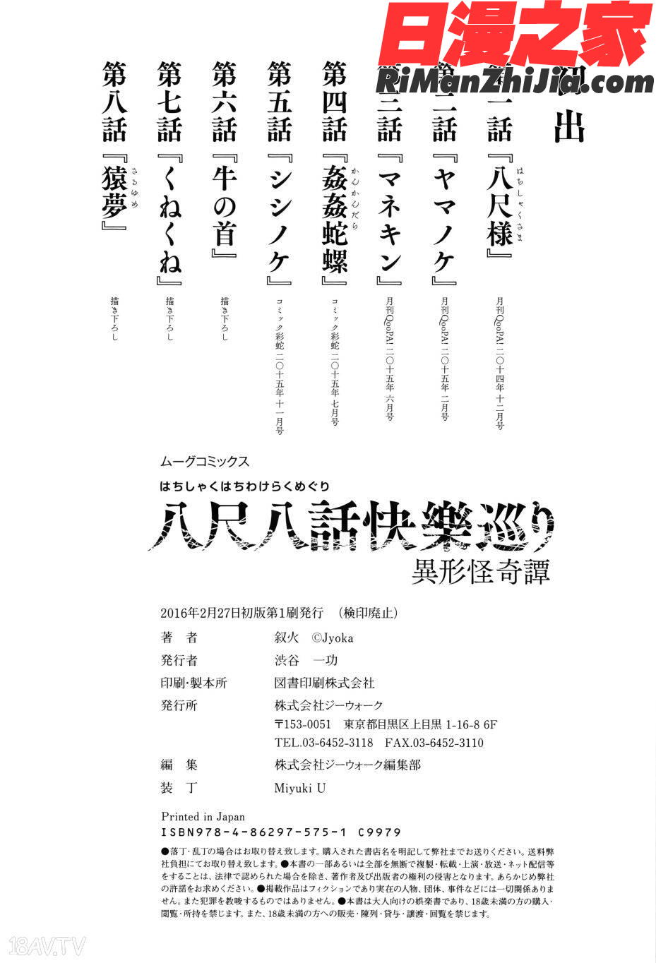 八尺八話快樂巡り異形怪奇譚漫画 免费阅读 整部漫画 213.jpg