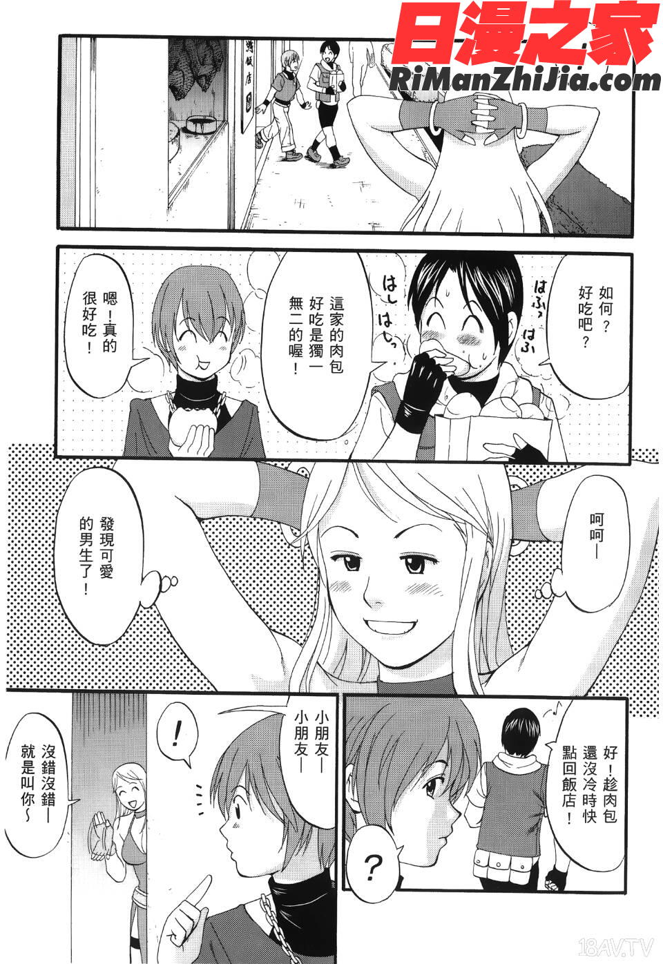 ユリ＆フレンズ6漫画 免费阅读 整部漫画 4.jpg