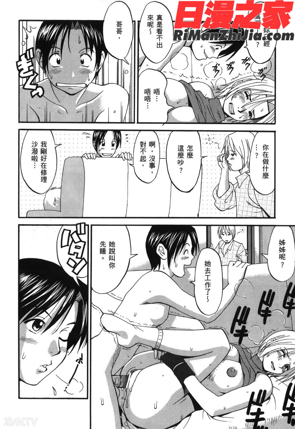 ユリ＆フレンズ6漫画 免费阅读 整部漫画 53.jpg