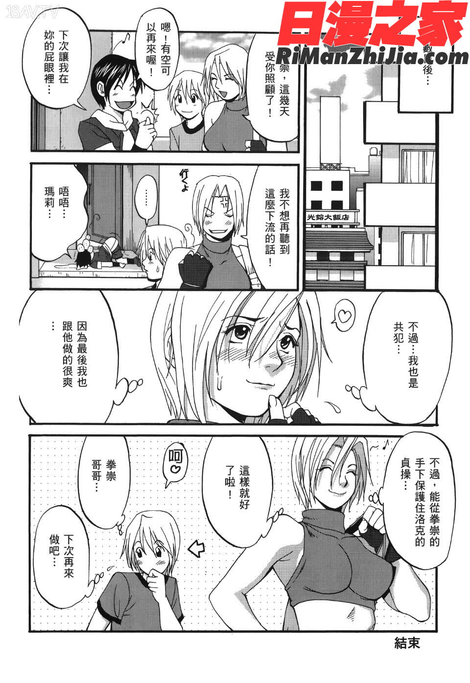 ユリ＆フレンズ6漫画 免费阅读 整部漫画 67.jpg