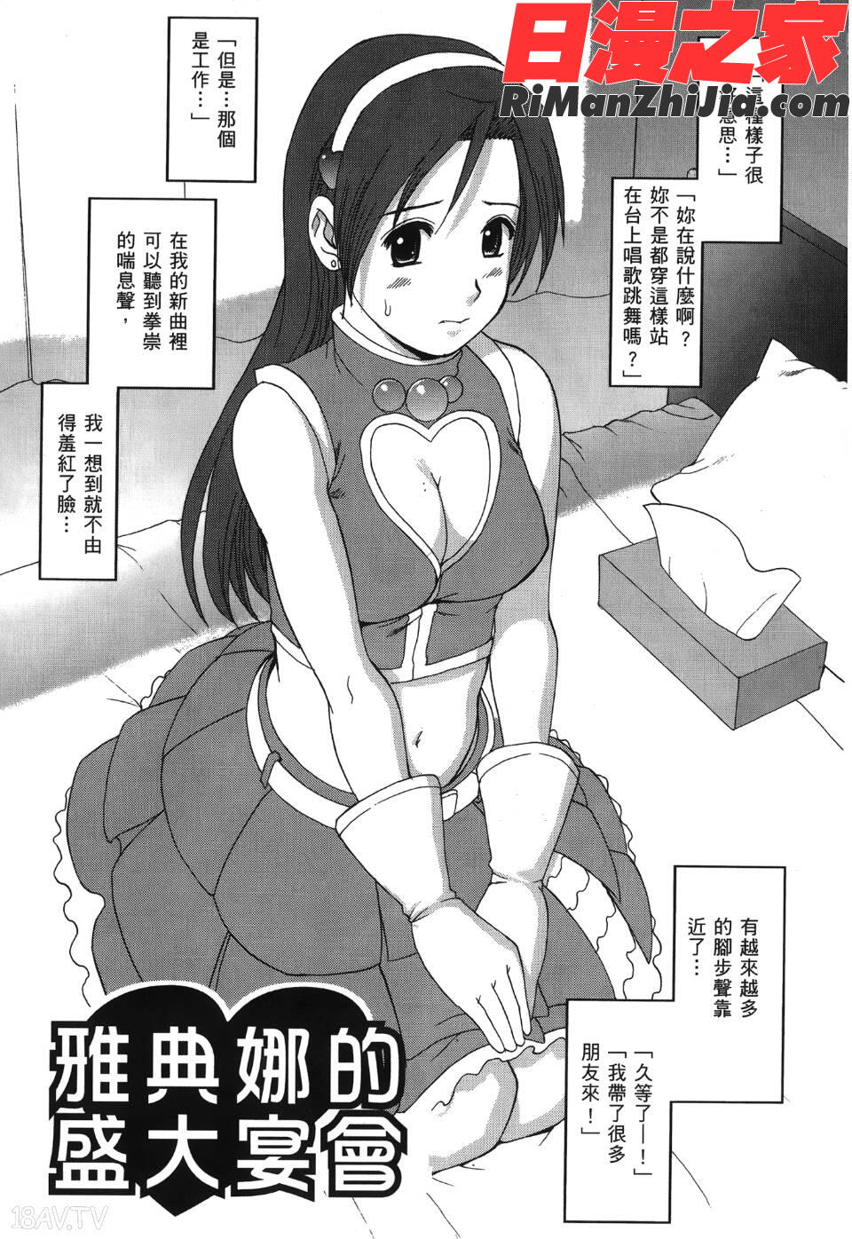 ユリ＆フレンズ6漫画 免费阅读 整部漫画 114.jpg