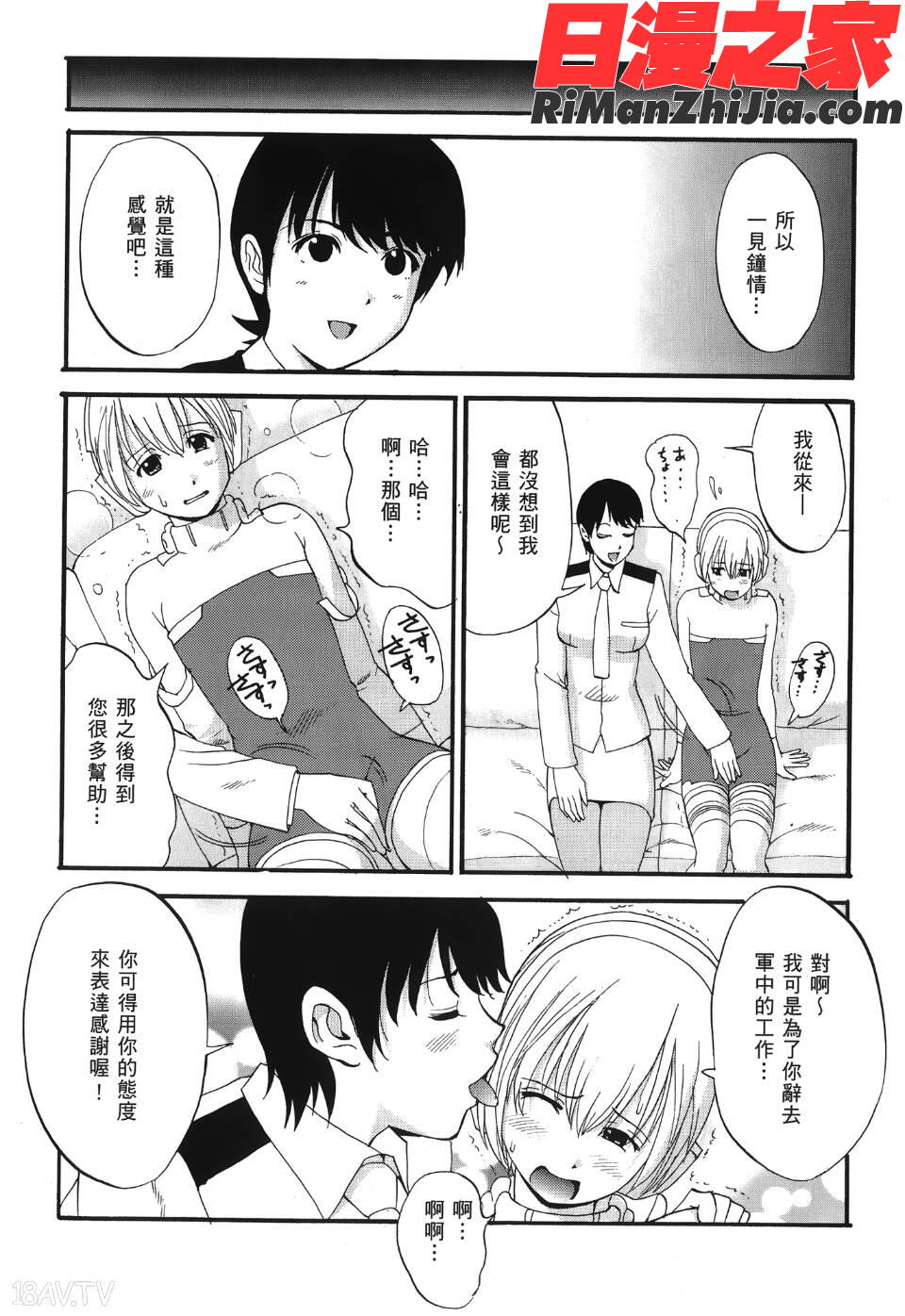 ユリ＆フレンズ6漫画 免费阅读 整部漫画 143.jpg