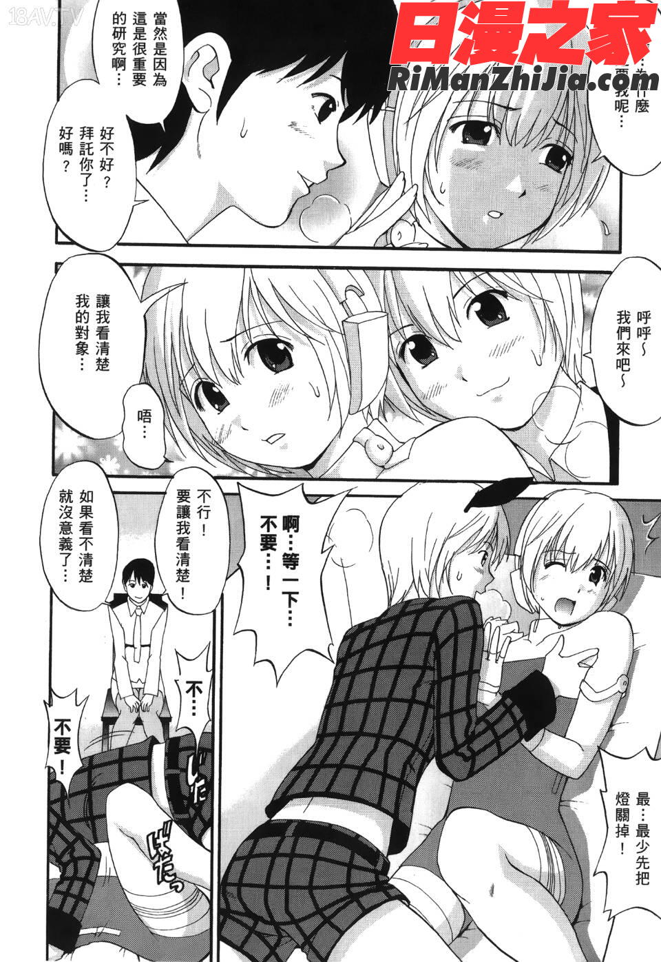 ユリ＆フレンズ6漫画 免费阅读 整部漫画 145.jpg