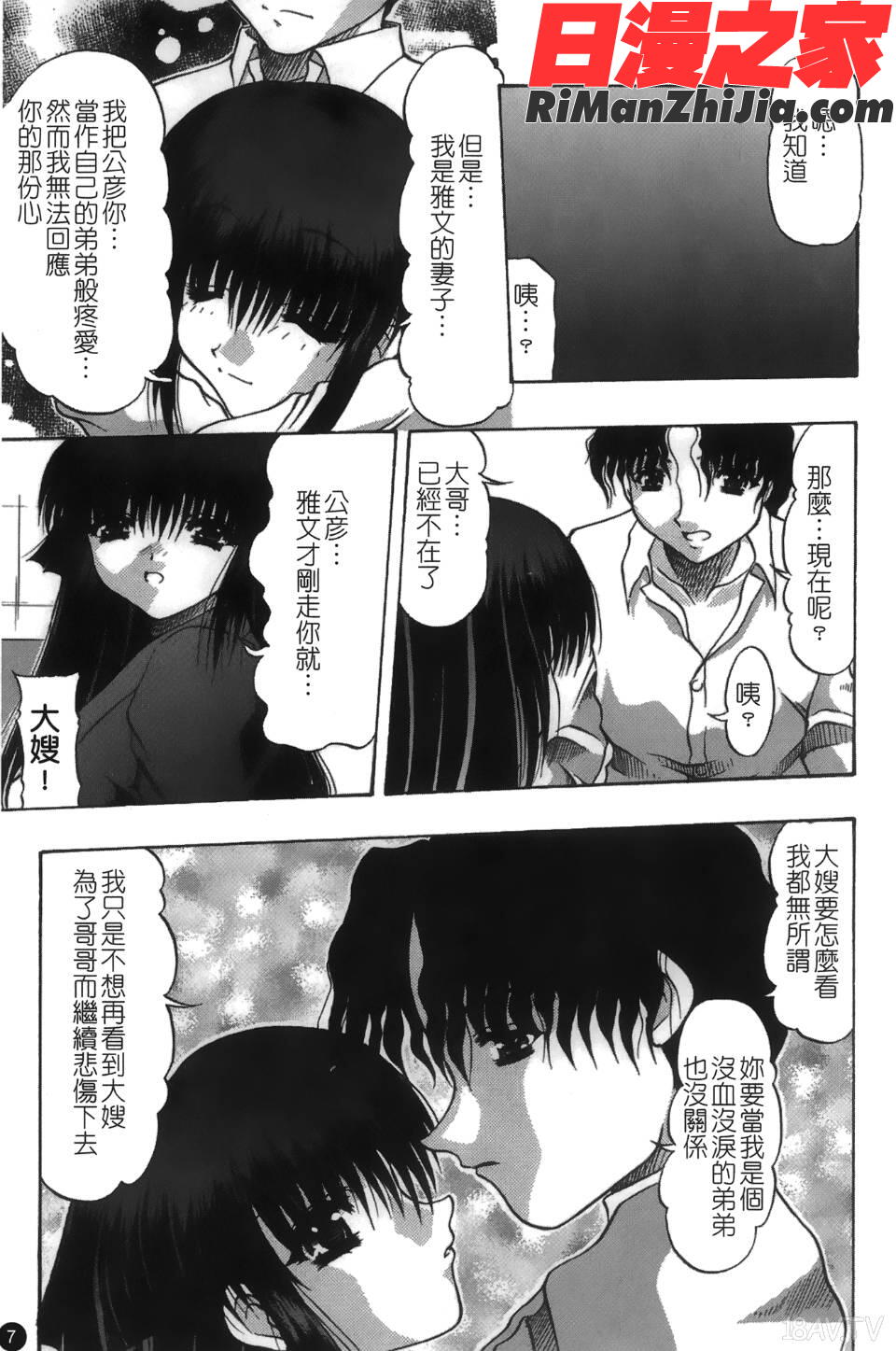 喪服劣情漫画 免费阅读 整部漫画 8.jpg