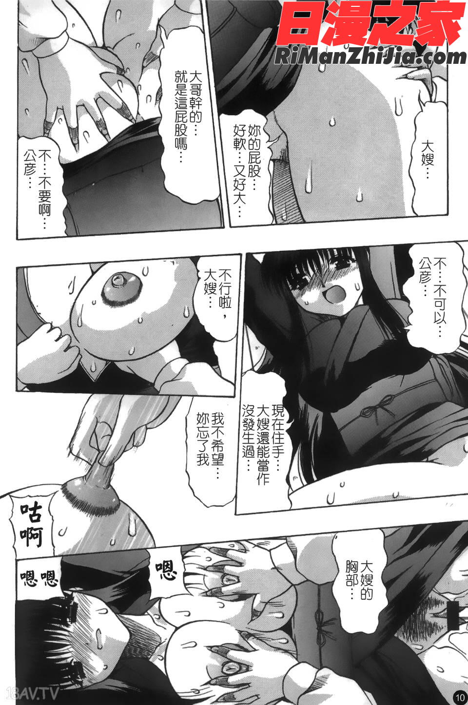 喪服劣情漫画 免费阅读 整部漫画 11.jpg