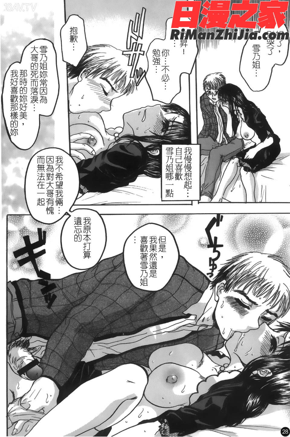 喪服劣情漫画 免费阅读 整部漫画 29.jpg