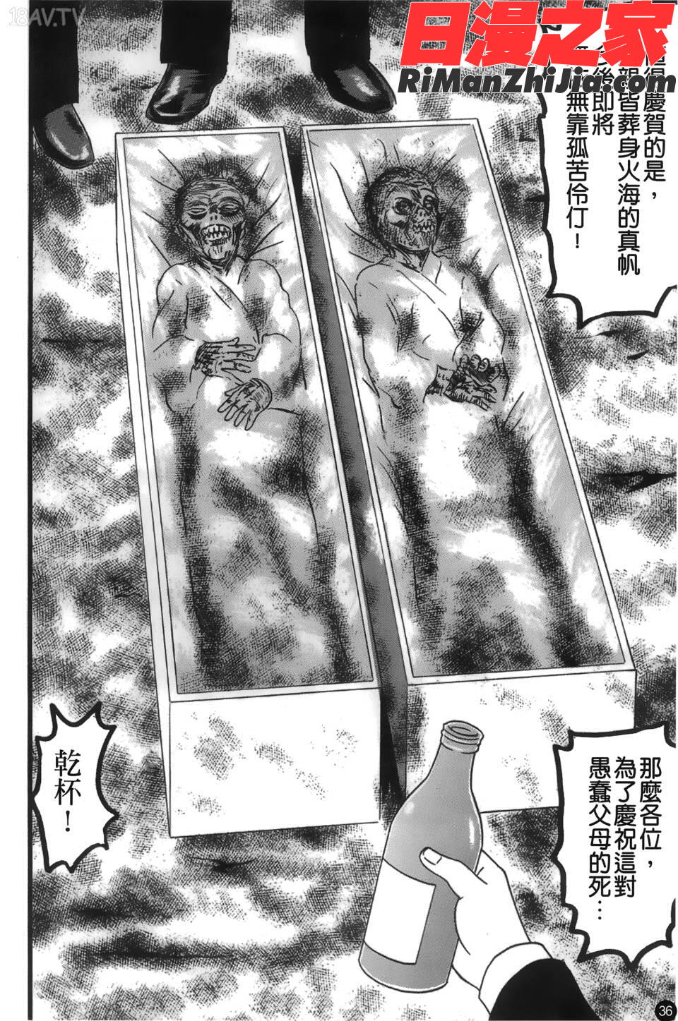 喪服劣情漫画 免费阅读 整部漫画 37.jpg